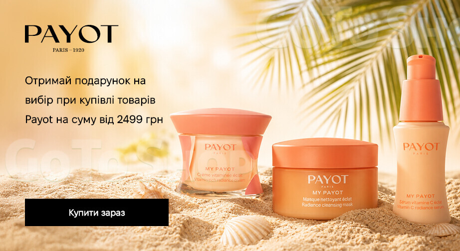 Акція Payot