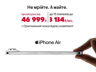 Легкість у всьому: iPhone Air до 15 платежів та оригінальний чохол у комплекті!