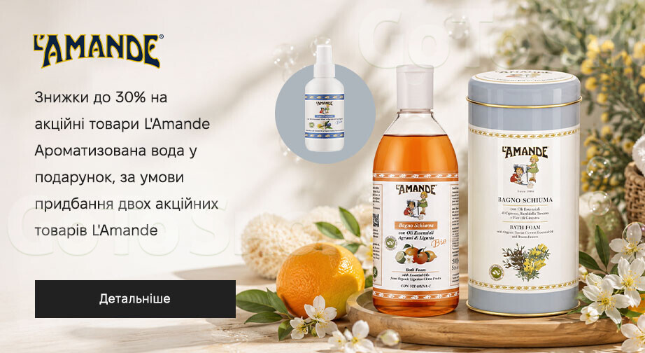 Акція L'Amande