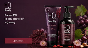 Акція H.Q.Beauty