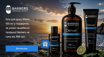 Акція Barbers