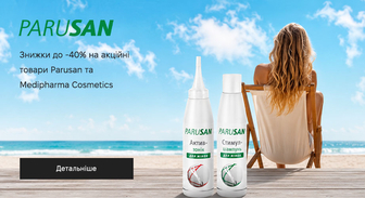 Акція Medipharma Cosmetics и Parusan