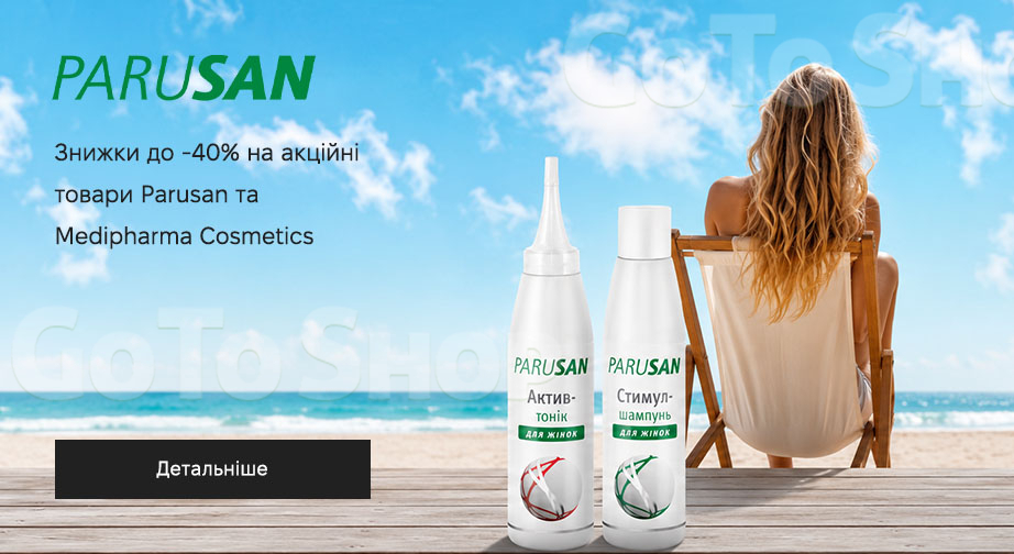 Акція Medipharma Cosmetics и Parusan