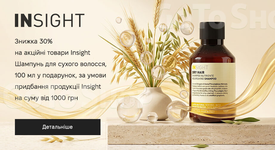 Акція Insight