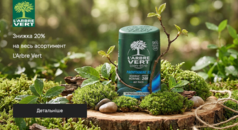Акція L'Arbre Vert