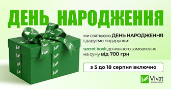 Даруємо подарунки до Дня народження!