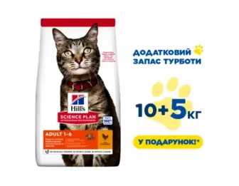 Сухий корм Hills Adult Cat, для дорослих котів, з куркою, 15 кг (10кг+5кг в Подарунок)