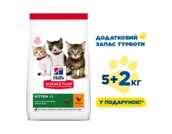Сухий корм Hills Kitten, для кошенят, з куркою, 7 кг (5кг+2кг в Подарунок)