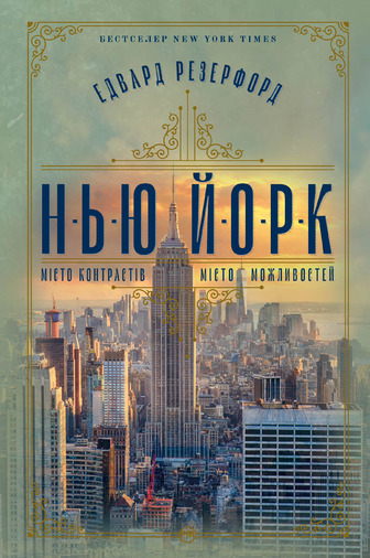 Нью-Йорк