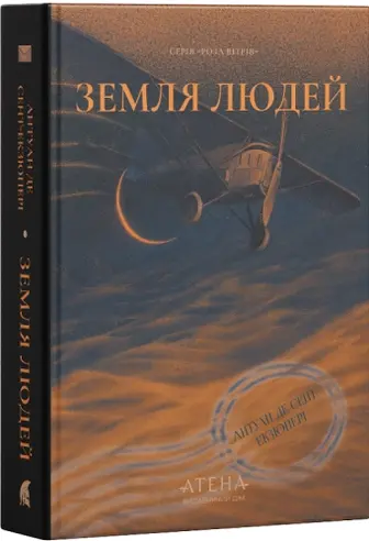 Земля людей