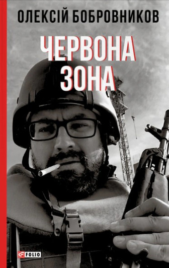 Червона зона
