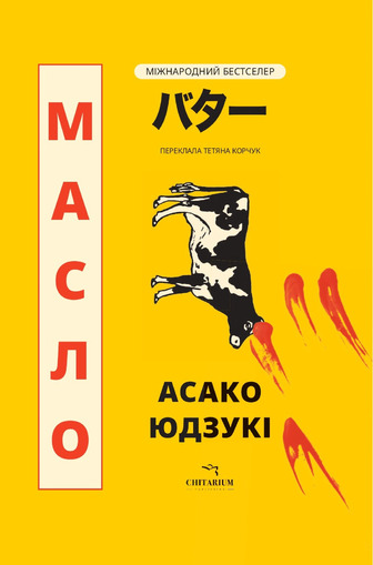 Масло