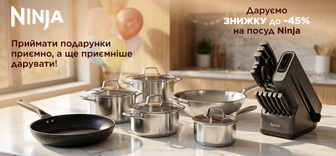 Знижки до -45% на посуд Ninja