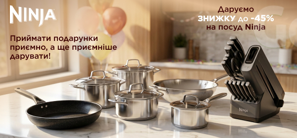 Знижки до -45% на посуд Ninja