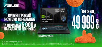 Купуй ноутбук та отримай промокод на покупку товарів ТМ ASUS номіналом 5000 ₴