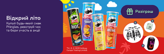 Відкрий літо разом з Pringles та отримуй можливість виграти яскраві призи