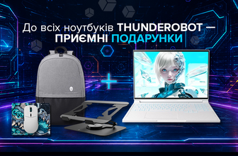 Даруємо круті аксесуари до ігрових ноутбуків Thunderobot!
