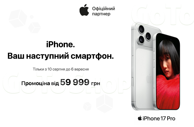Знижки на Apple iPhone 17 Pro та 17 Pro Max