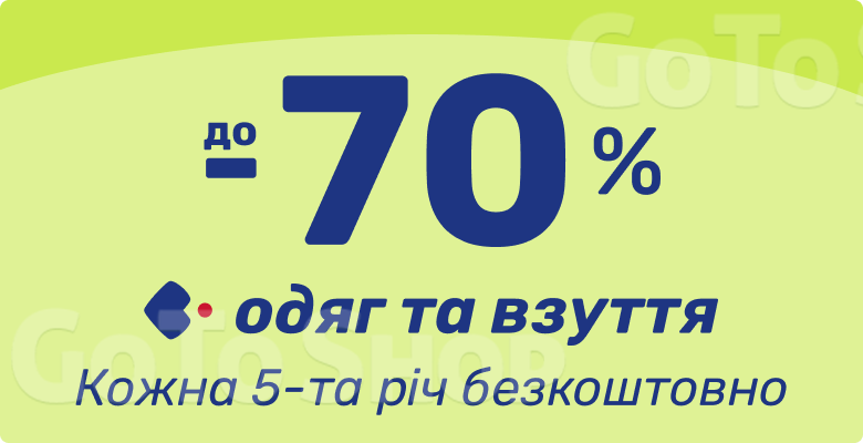 Оновлюйте потрібне зі знижкою до -70%!