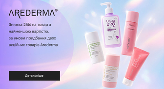 Акція Arederma