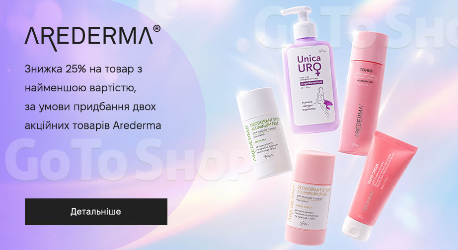 Акція Arederma