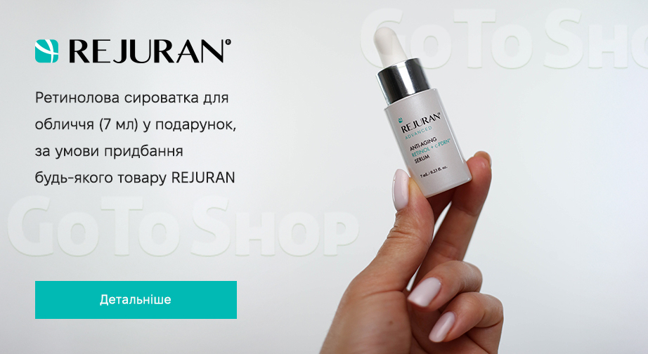 Акція REJURAN