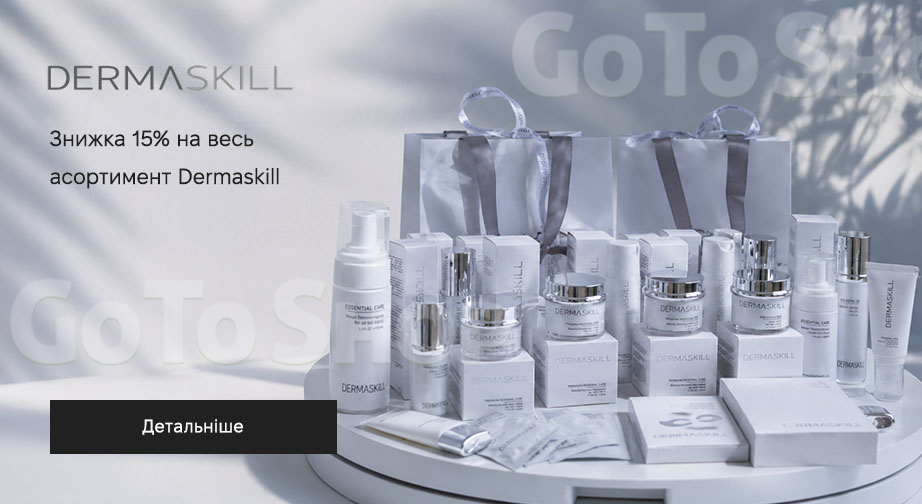 Акція Dermaskill