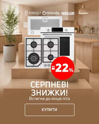 Краща ціна на вбудовувану техніку з економією до 22%*!