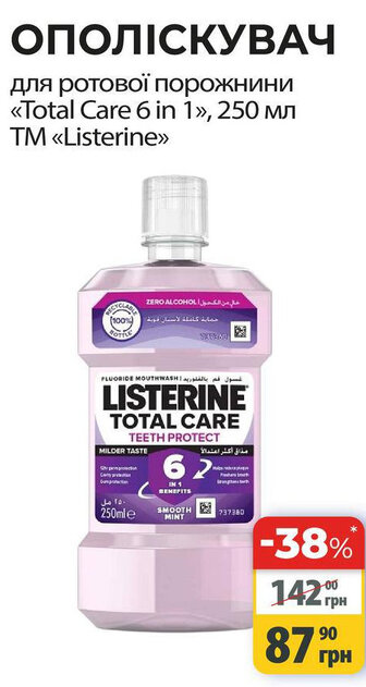 ОПОЛІСКУВАЧ для ротової порожнини <<Total Care 6 in 1», 250 мл TM <<Listerine>>>>