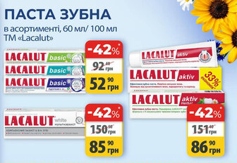 ПАСТА ЗУБНА в асортименті, 60 мл/100 мл TM "Lacalut"