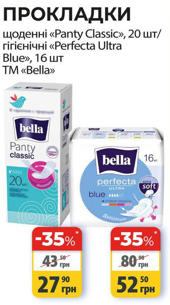 ПРОКЛАДКИ щоденні «Panty Classic», 20 шт/ гігієнічні «Perfecta Ultra Blue», 16 шт TM «Bella»