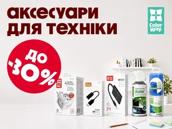 Прокачай свою техніку з СolorWay!