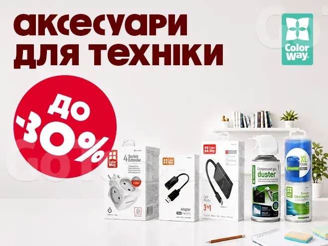 Прокачай свою техніку з СolorWay!