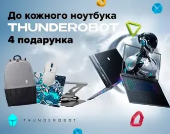 Даруємо аксесуари до геймерських ноутбуків Thunderobot!