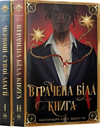 Комплект з двох книжок серії «Найдревніші прокляття»