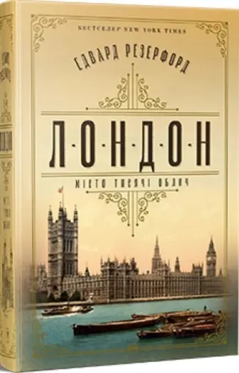 Лондон