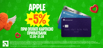 Знижка -5% на Apple з карткою Приватбанку