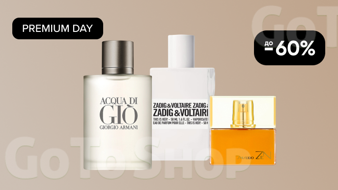 PREMIUM DAY! До -60% на елітну парфумерію
