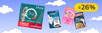До -26% на корм Gourmet, Felix, Purina ONE