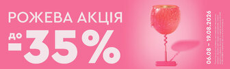 РОЖЕВА АКЦІЯ до 35%