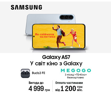 Навушники у подарунок до Galaxy A57