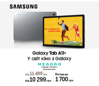 Планшети Galaxy Tab А11+ із вигодою до 1700 грн
