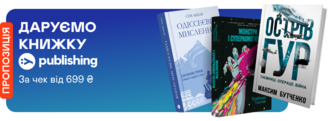 Книжка Yakaboo Publishing за 1 грн
