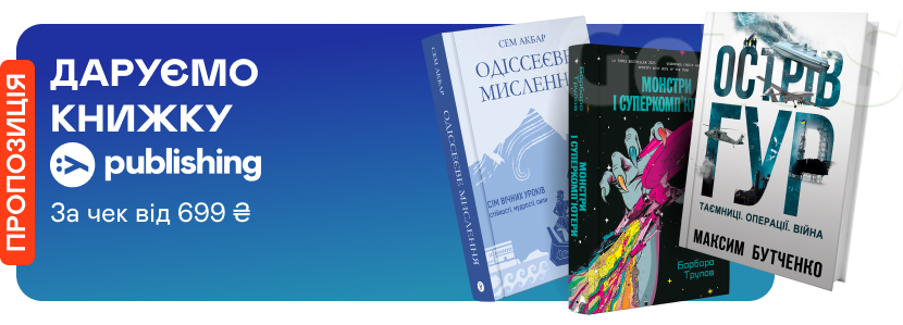 Книжка Yakaboo Publishing за 1 грн