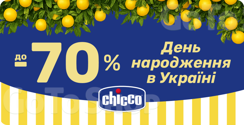 До -70% на честь Дня народження Chicco в Україні!