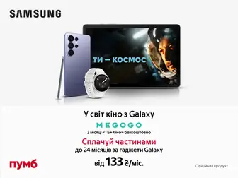 Хочеш зараз? Сплачуй частинами з ПУМБ!