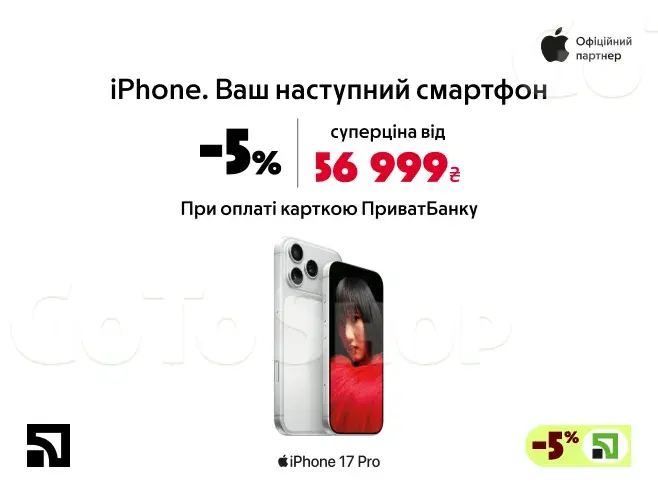 Картка ПриватБанку знижує ціну на iPhone на 5%.