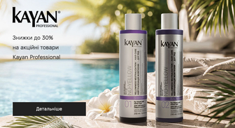 Акція Kayan Professional