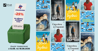 Тиждень із «#книголав»: до -25% на вибрані товари видавництва