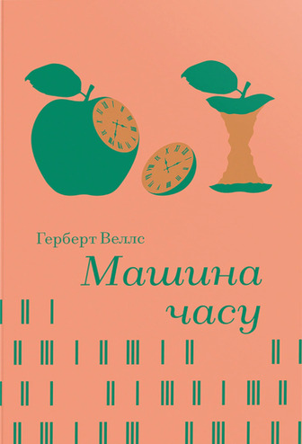 Машина часу